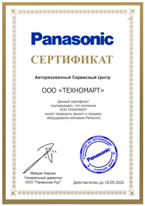 Сертификат от Panasonic